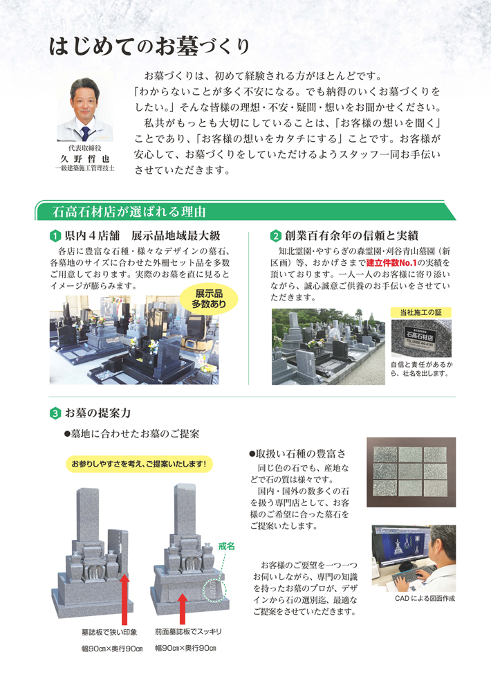 はじめてのお墓づくり