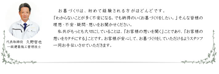 はじめてのお墓づくり